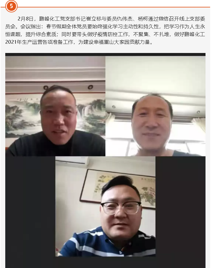 集團(tuán)各支部召開支部會議43