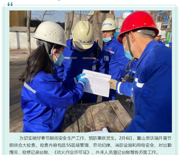 重山思沃瑞開展節(jié)前綜合檢查61