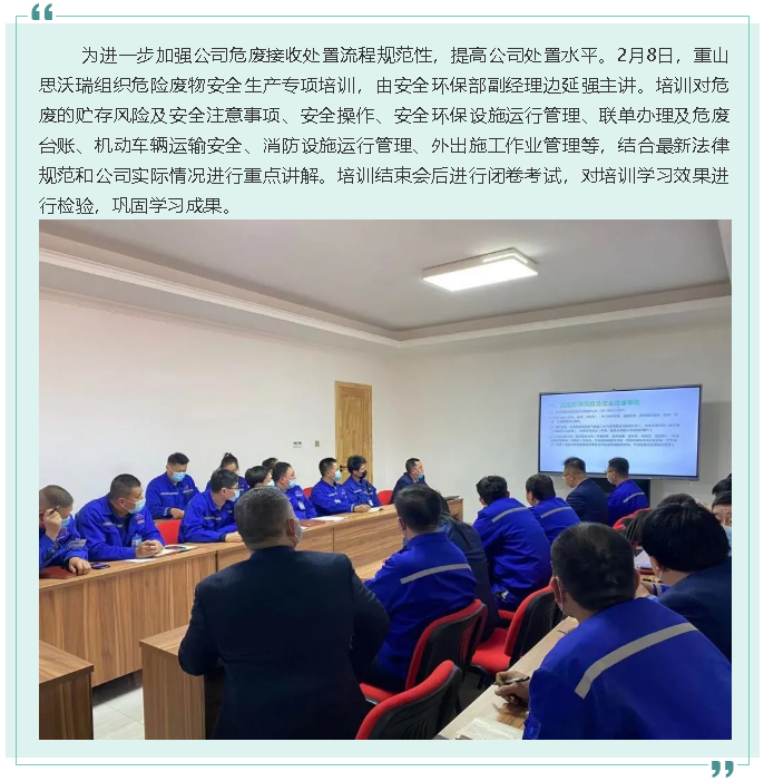 重山思沃瑞組織安全培訓(xùn)61