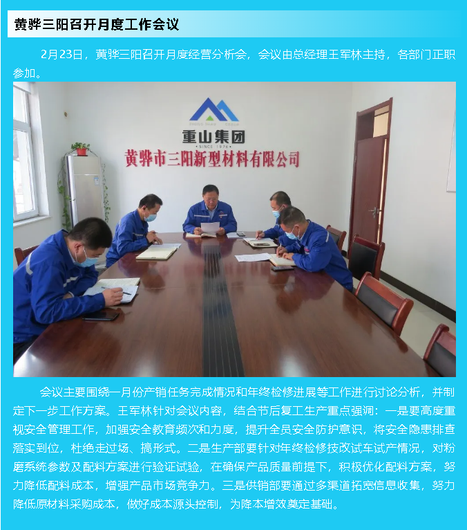 黃驊三陽召開月度工作會(huì)議57