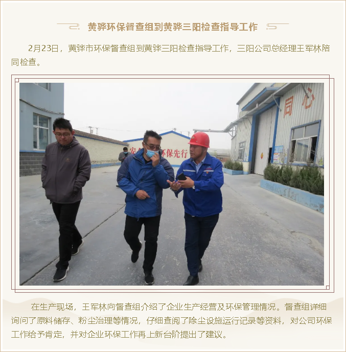 黃驊環(huán)保督查組到黃驊三陽檢查指導(dǎo)工作96