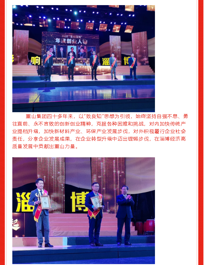 熱烈祝賀李學書記榮獲2020“影響淄博”年度創(chuàng)業(yè)人物51