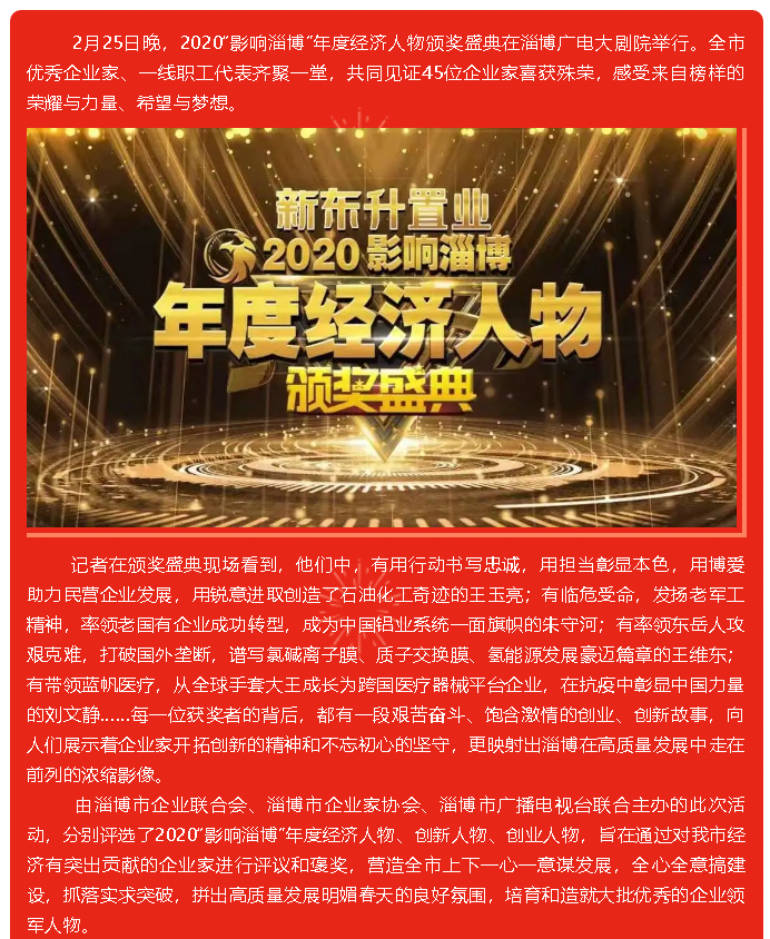 【關注】45位“明星”企業(yè)家“影響淄博”47