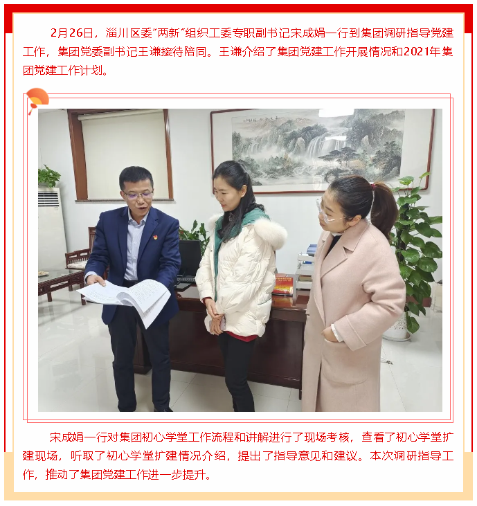 區(qū)委組織部到集團調(diào)研黨建工作53