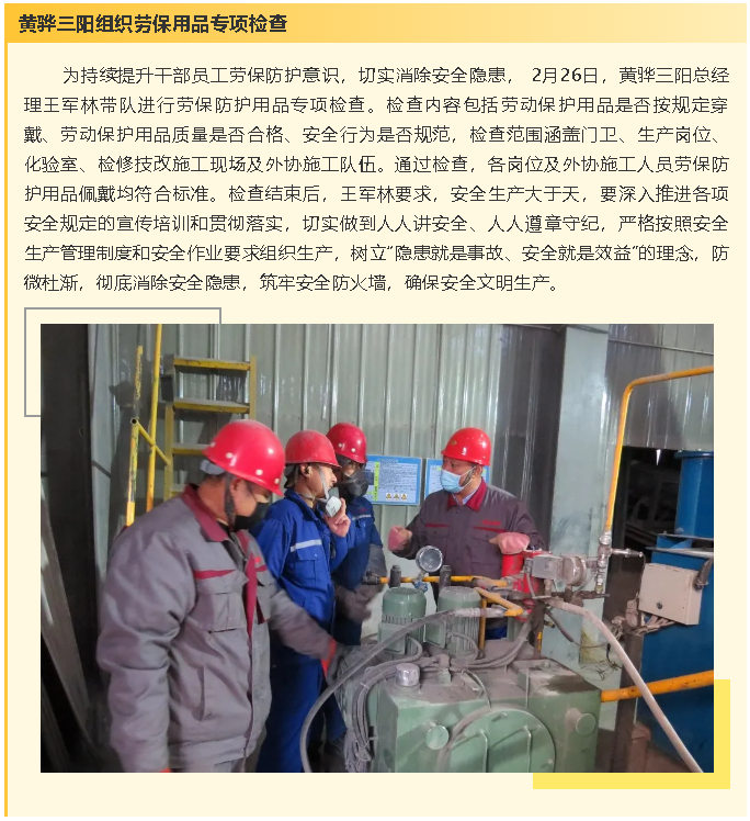 黃驊三陽組織勞保用品專項檢查65