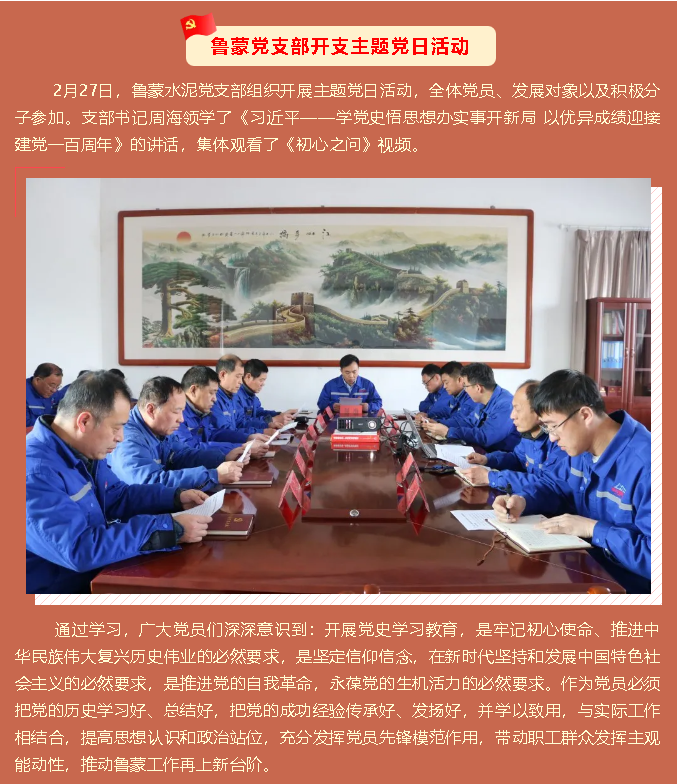 魯蒙黨支部開(kāi)支主題黨日活動(dòng)78