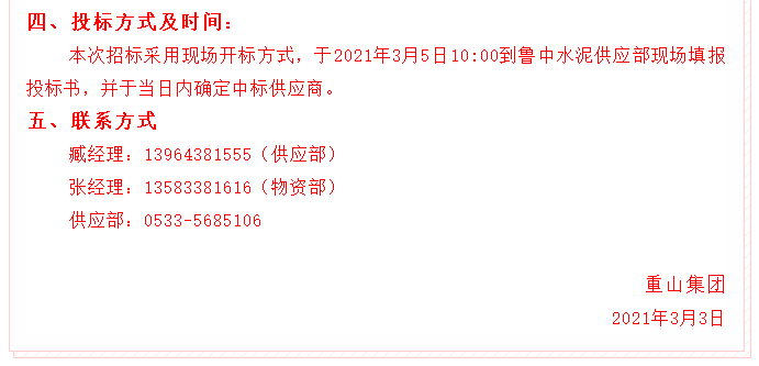 【招標公告】重山集團72