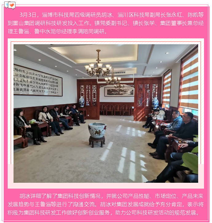 市、區(qū)科技局到重山集團(tuán)調(diào)研73