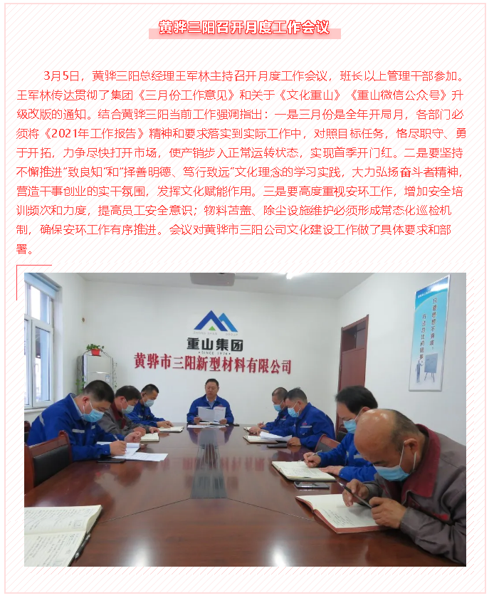 【重山動態(tài)】大事小情盡在重山動態(tài)93