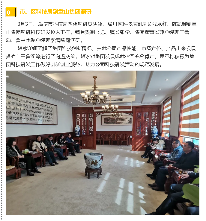 重山這一周，謀新篇開新局88