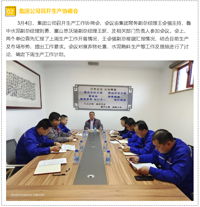 重山這一周，謀新篇開新局88