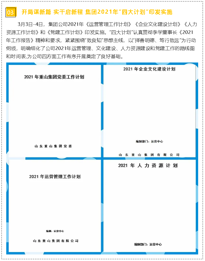 重山這一周，謀新篇開新局88