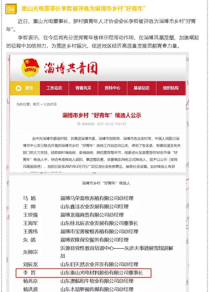 重山這一周，謀新篇開新局88