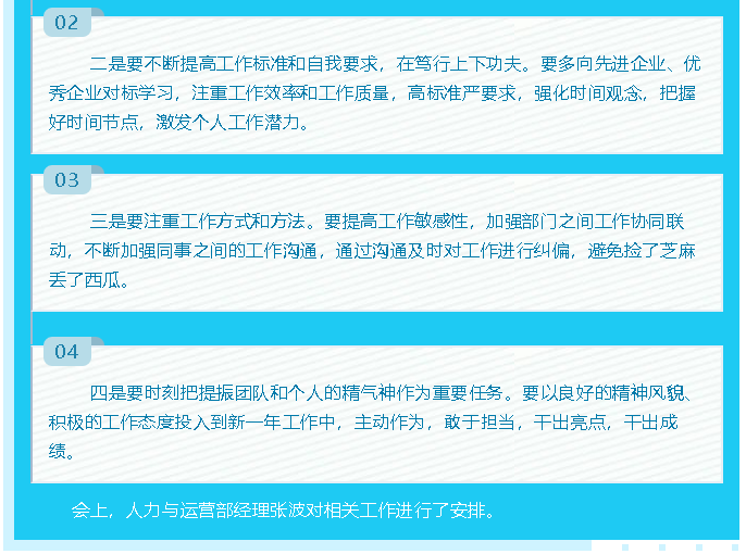 集團(tuán)運(yùn)營中心召開工作會議71