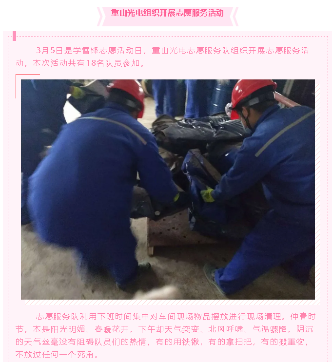 【重山動態(tài)】大事小情盡在重山動態(tài)73