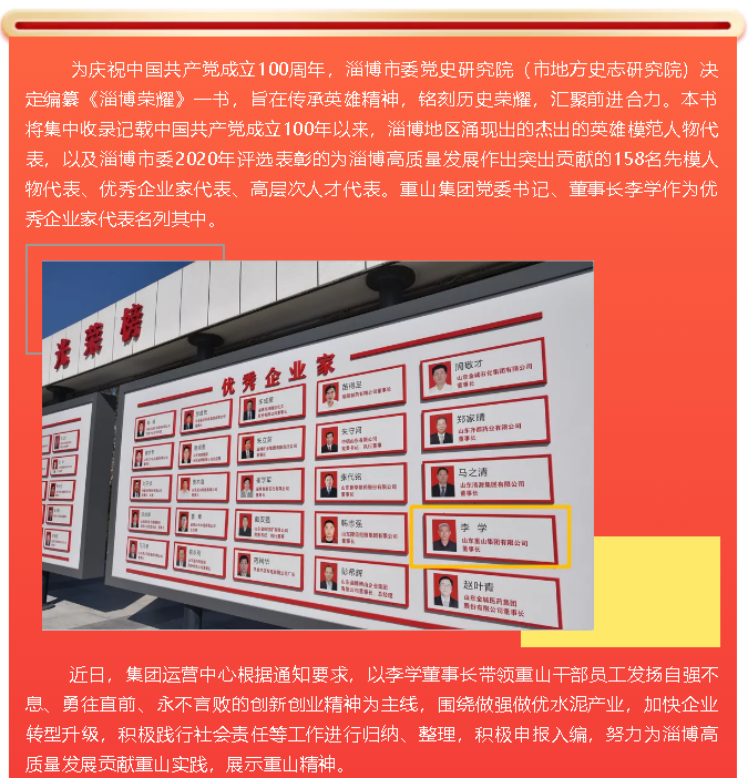 集團(tuán)積極落實市委《淄博榮耀》編纂工作63