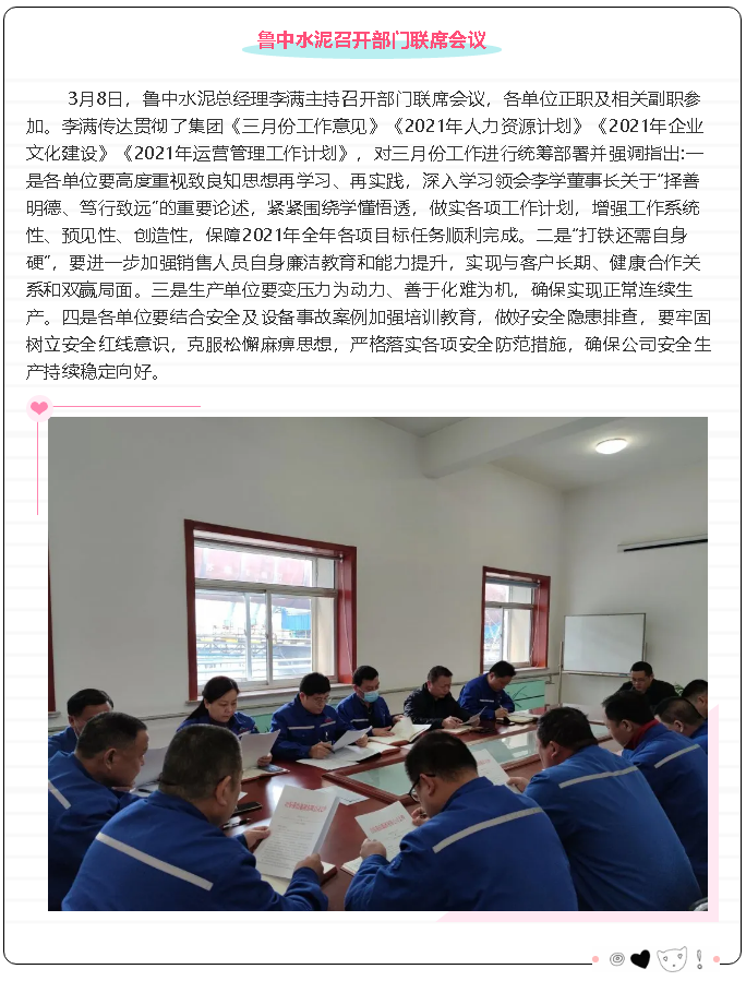 魯中水泥召開部門聯(lián)席會議12