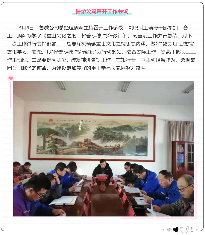 魯蒙公司召開工作會議20