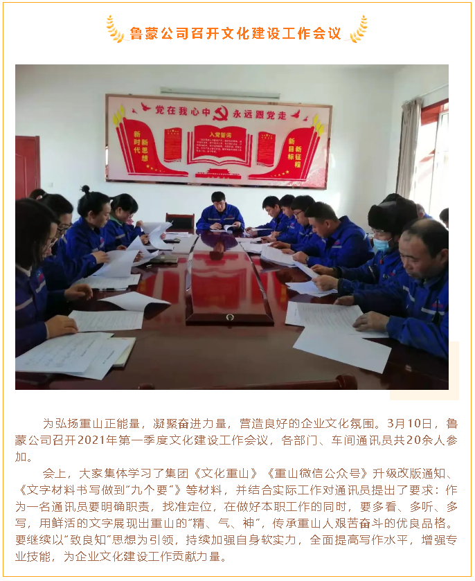 魯蒙公司召開文化建設(shè)工作會(huì)議22