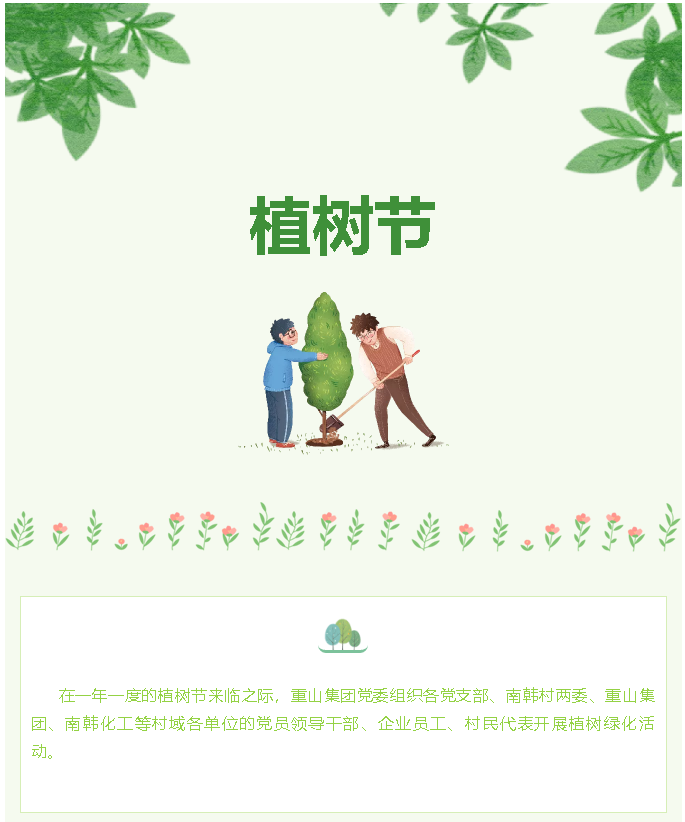 【植樹節(jié)】植一片綠色 播種一片希望——集團(tuán)黨委組織植樹綠化活動27