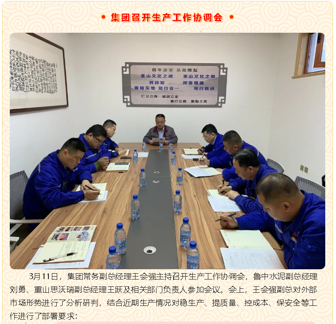 集團(tuán)召開生產(chǎn)工作協(xié)調(diào)會(huì)10