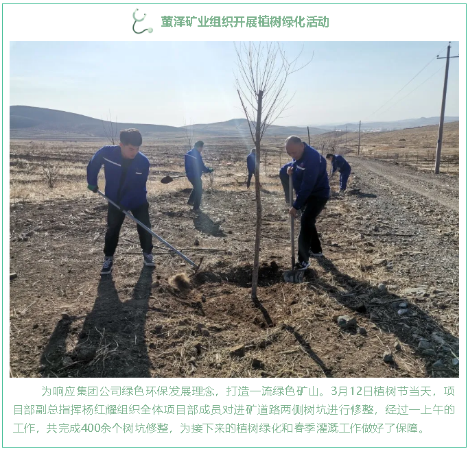 螢澤礦業(yè)組織開展植樹綠化活動32