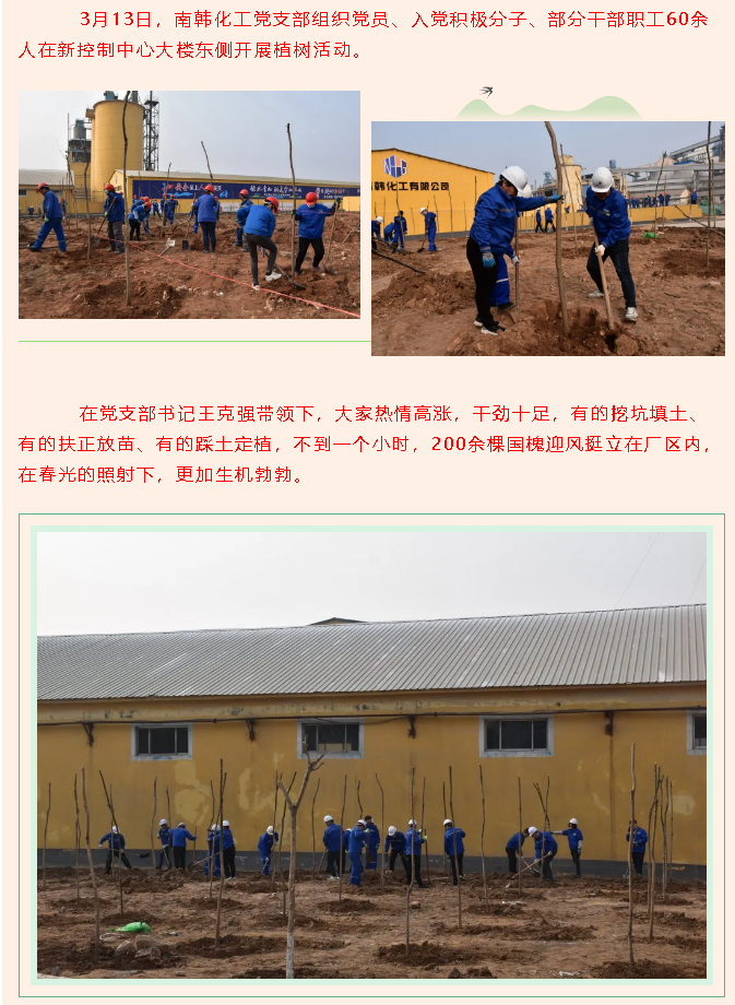 雷鋒活動月 用行動向雷鋒致敬 學(xué)雷鋒 擦亮黨員本色 ——南韓化工開展主題黨日活動89