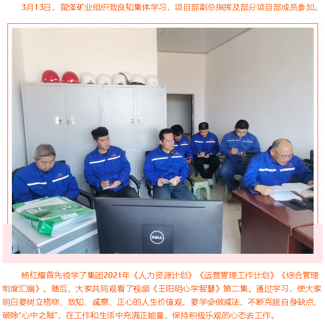 螢澤礦業(yè)組織致良知集體學(xué)習(xí)52
