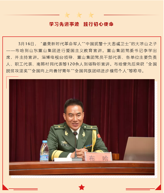 學(xué)習(xí)先進事跡 踐行初心使命——“最美新時代革命軍人”布哈到集團開展愛國主義教育宣講88