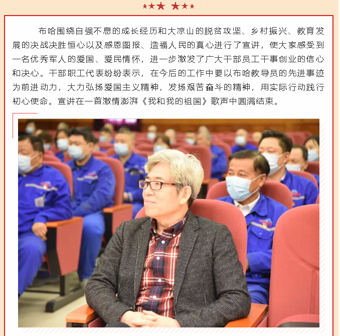 學(xué)習(xí)先進事跡 踐行初心使命——“最美新時代革命軍人”布哈到集團開展愛國主義教育宣講88