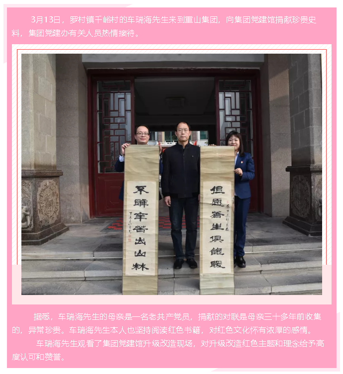 車(chē)瑞海先生向集團(tuán)黨建館捐獻(xiàn)史料45