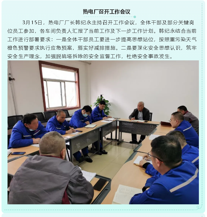 熱電廠召開(kāi)工作會(huì)議33