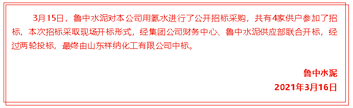 【中標公告】魯中水泥63