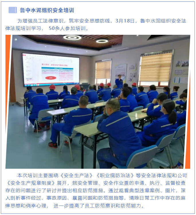 魯中水泥組織安全培訓(xùn)19