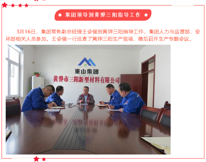 【頭條】重山這一周，踐行初心使命64