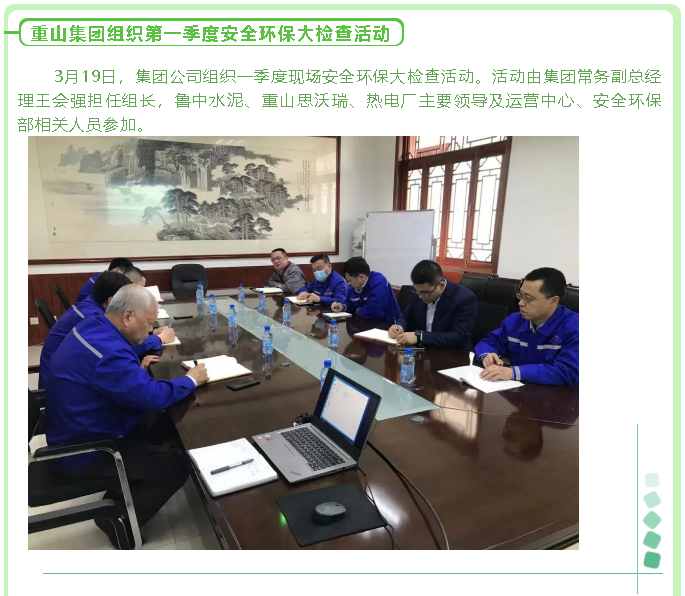 重山集團組織第一季度安全環(huán)保大檢查活動90
