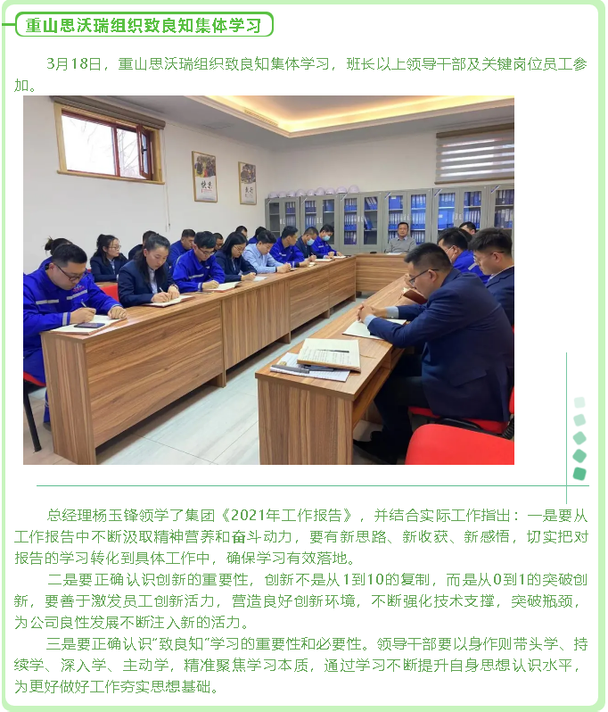 重山思沃瑞組織致良知集體學(xué)習(xí)6