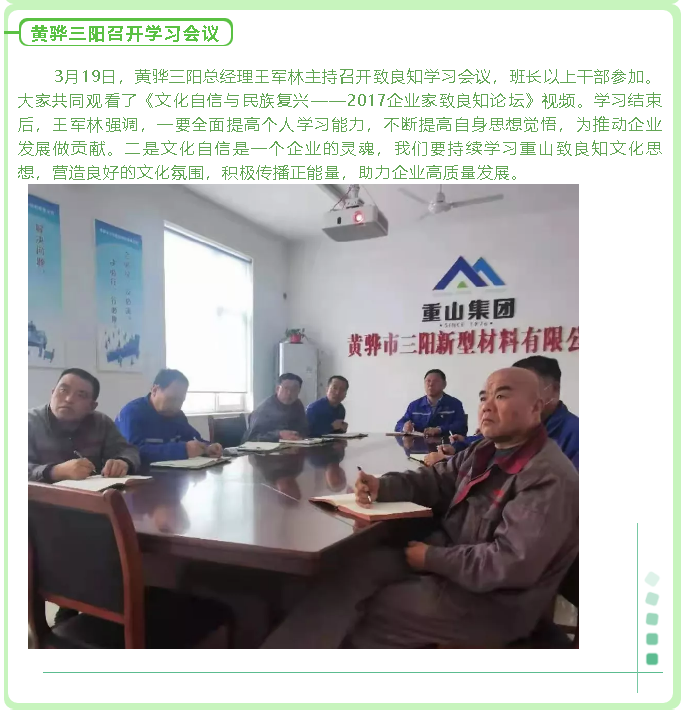 黃驊三陽(yáng)召開(kāi)學(xué)習(xí)會(huì)議74