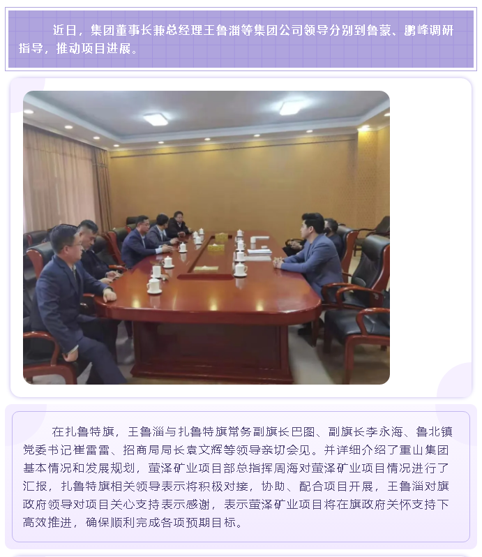 【頭條】集團公司領(lǐng)導(dǎo)到魯蒙推動項目進展12