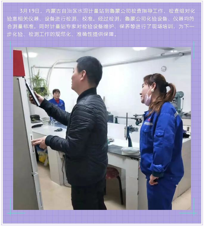 內(nèi)蒙古水泥計(jì)量站到魯蒙公司檢查指導(dǎo)39