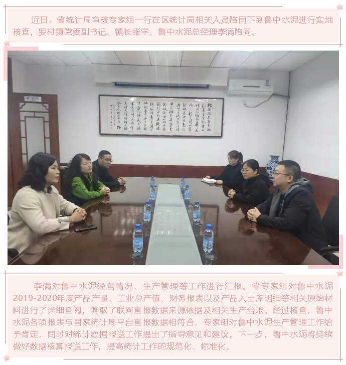 【頭條】魯中水泥順利通過省統(tǒng)計(jì)局核查10