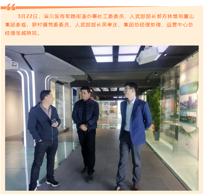 區(qū)將軍路街道辦事處領(lǐng)導(dǎo)到集團(tuán)參觀39