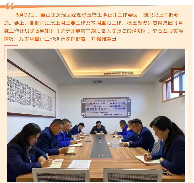 重山思沃瑞召開(kāi)工作會(huì)議51