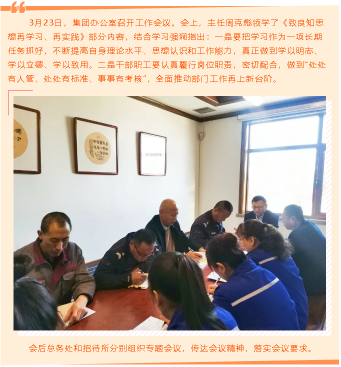 集團(tuán)辦公室召開部門會(huì)議38