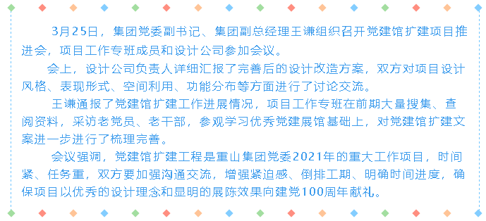 集團(tuán)召開(kāi)黨建館擴(kuò)建項(xiàng)目推進(jìn)會(huì)52
