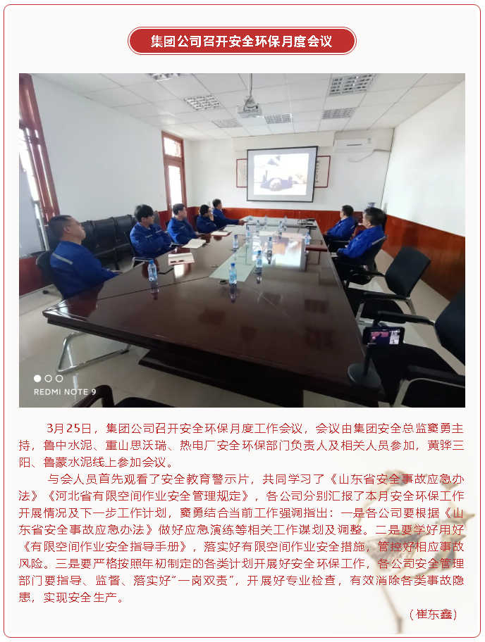 集團公司召開安全環(huán)保月度會議92
