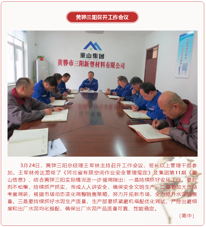 黃驊三陽召開工作會議77