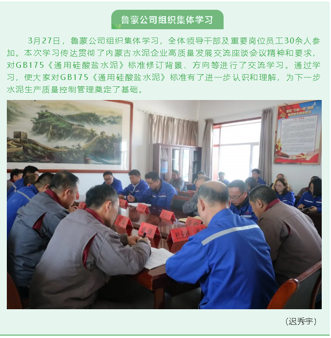 魯蒙公司組織集體學(xué)習 圖片70