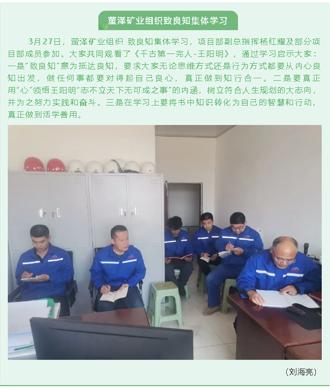 螢澤礦業(yè)組織致良知集體學(xué)習(xí)72