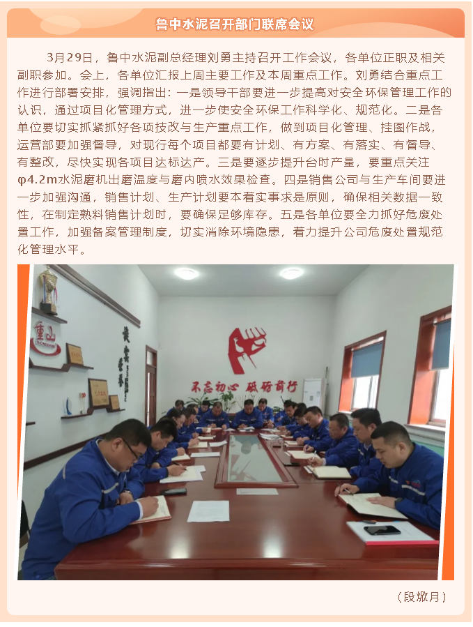 魯中水泥召開部門聯(lián)席會議47